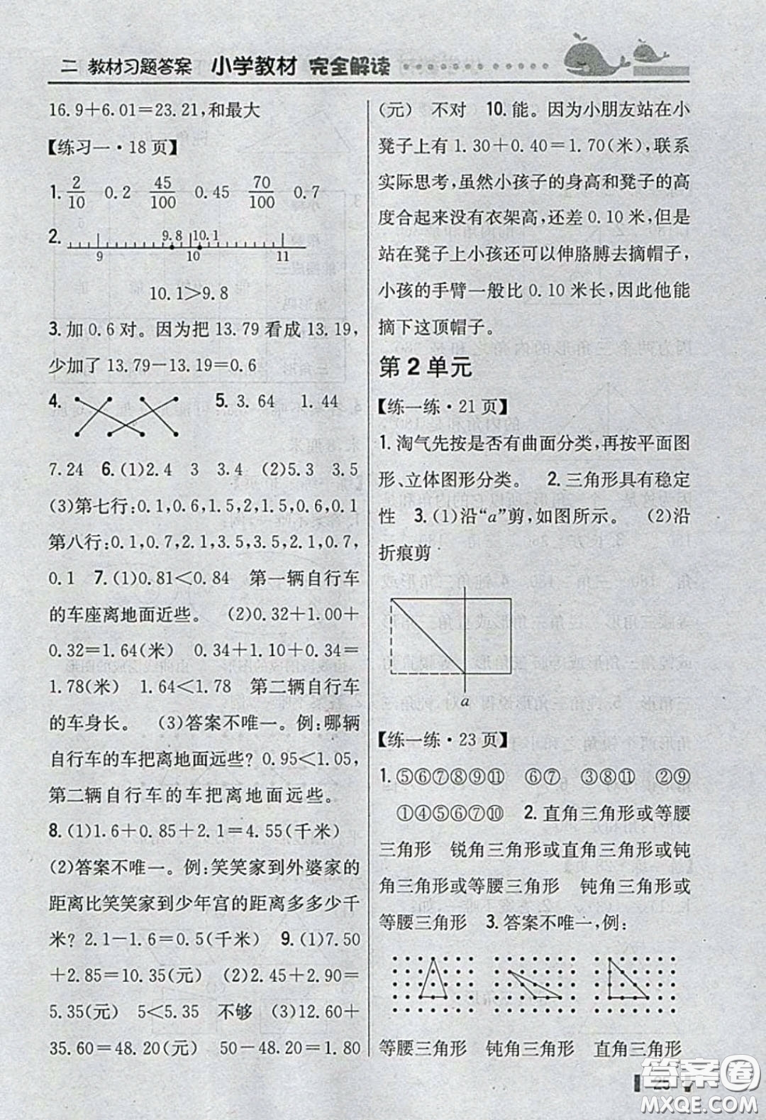 2020義務(wù)教育教科書數(shù)學(xué)四年級下冊北師大版教材習(xí)題答案