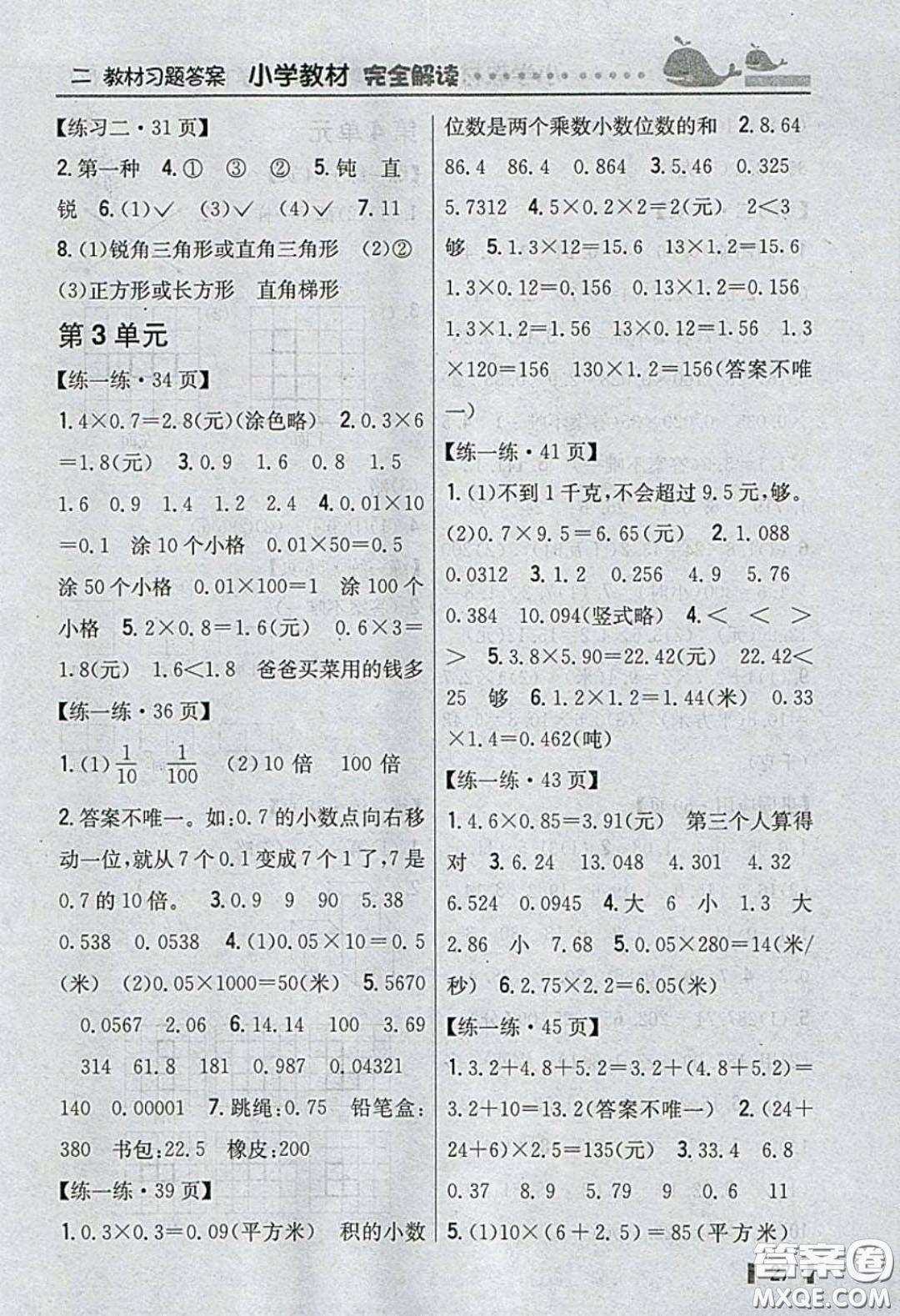 2020義務(wù)教育教科書數(shù)學(xué)四年級下冊北師大版教材習(xí)題答案