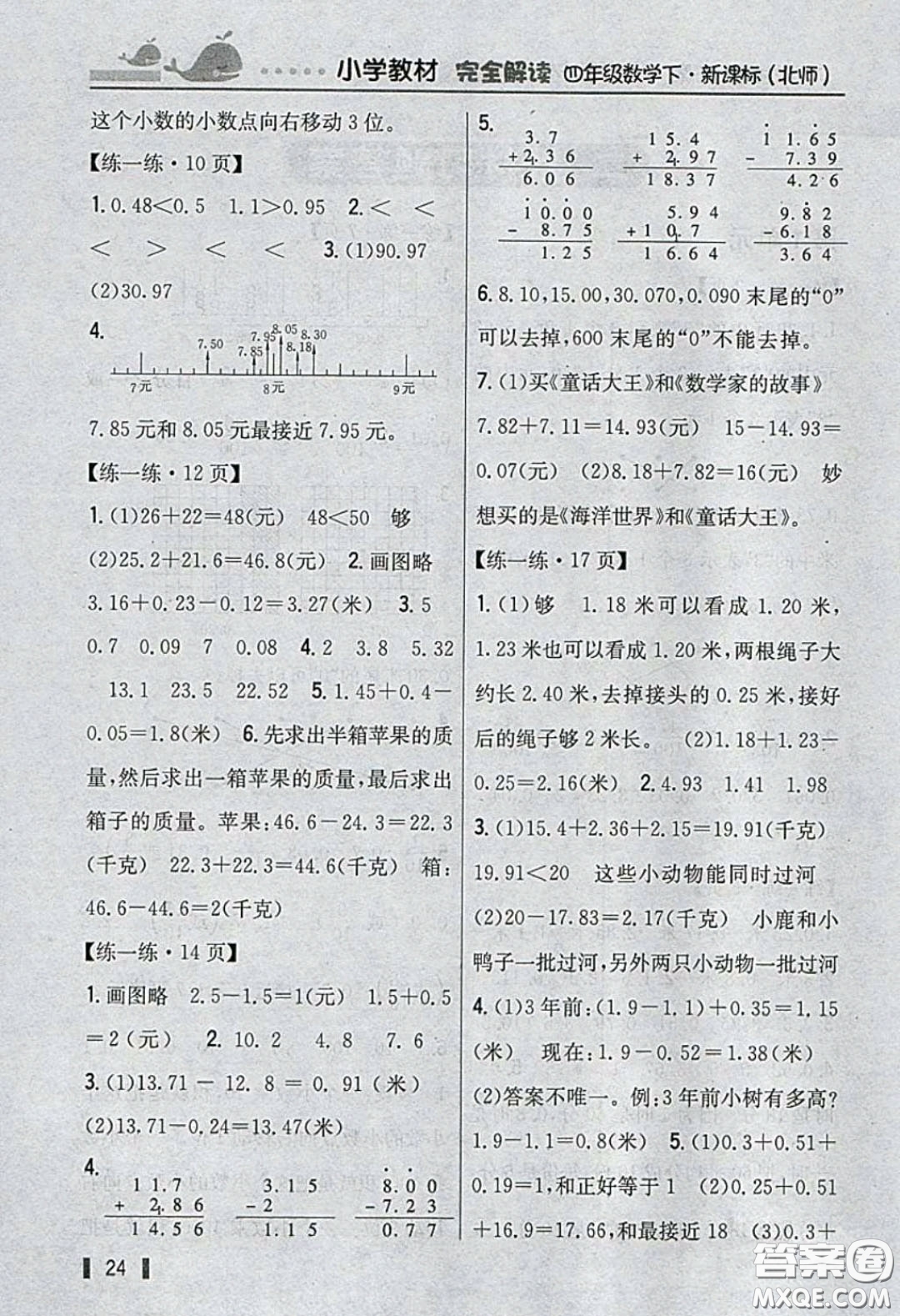 2020義務(wù)教育教科書數(shù)學(xué)四年級下冊北師大版教材習(xí)題答案