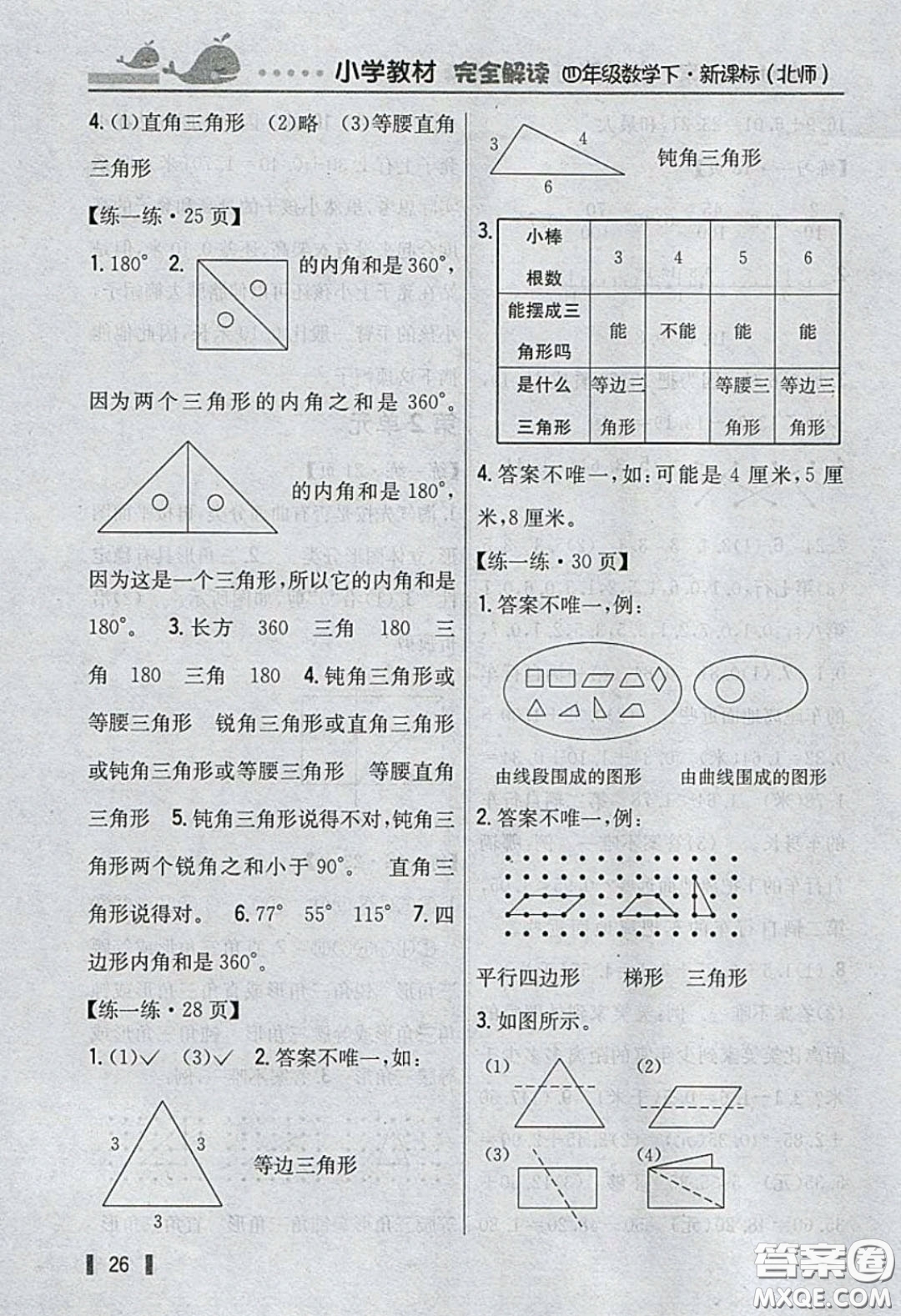 2020義務(wù)教育教科書數(shù)學(xué)四年級下冊北師大版教材習(xí)題答案