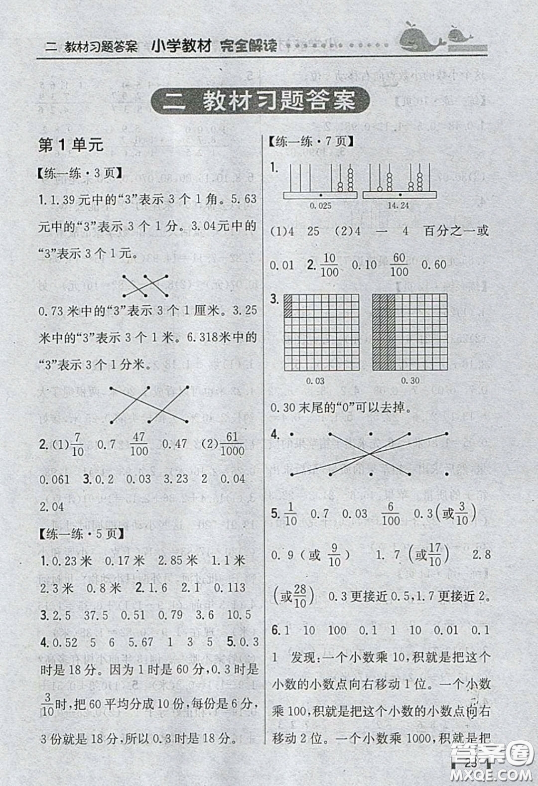 2020義務(wù)教育教科書數(shù)學(xué)四年級下冊北師大版教材習(xí)題答案