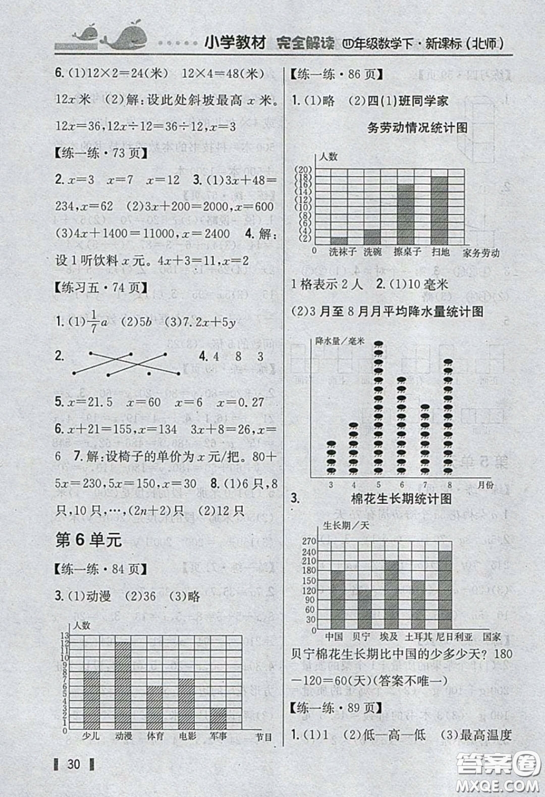 2020義務(wù)教育教科書數(shù)學(xué)四年級下冊北師大版教材習(xí)題答案