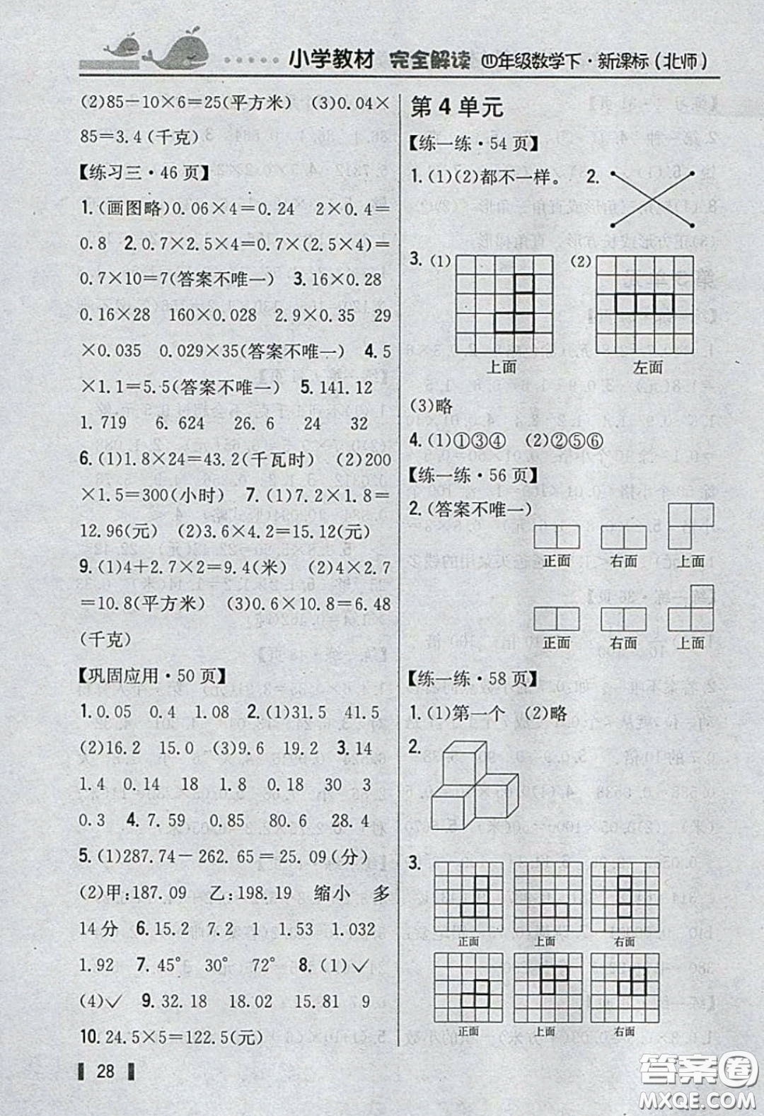 2020義務(wù)教育教科書數(shù)學(xué)四年級下冊北師大版教材習(xí)題答案