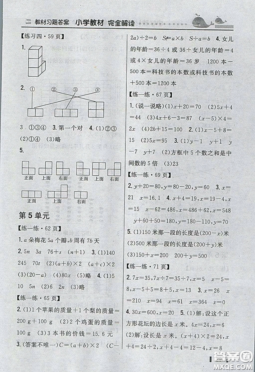 2020義務(wù)教育教科書數(shù)學(xué)四年級下冊北師大版教材習(xí)題答案