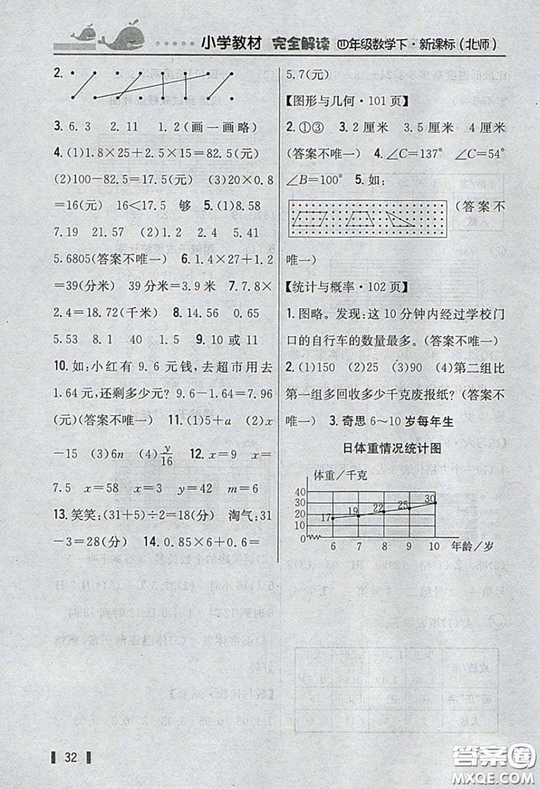 2020義務(wù)教育教科書數(shù)學(xué)四年級下冊北師大版教材習(xí)題答案