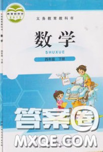 2020義務(wù)教育教科書數(shù)學(xué)四年級下冊北師大版教材習(xí)題答案