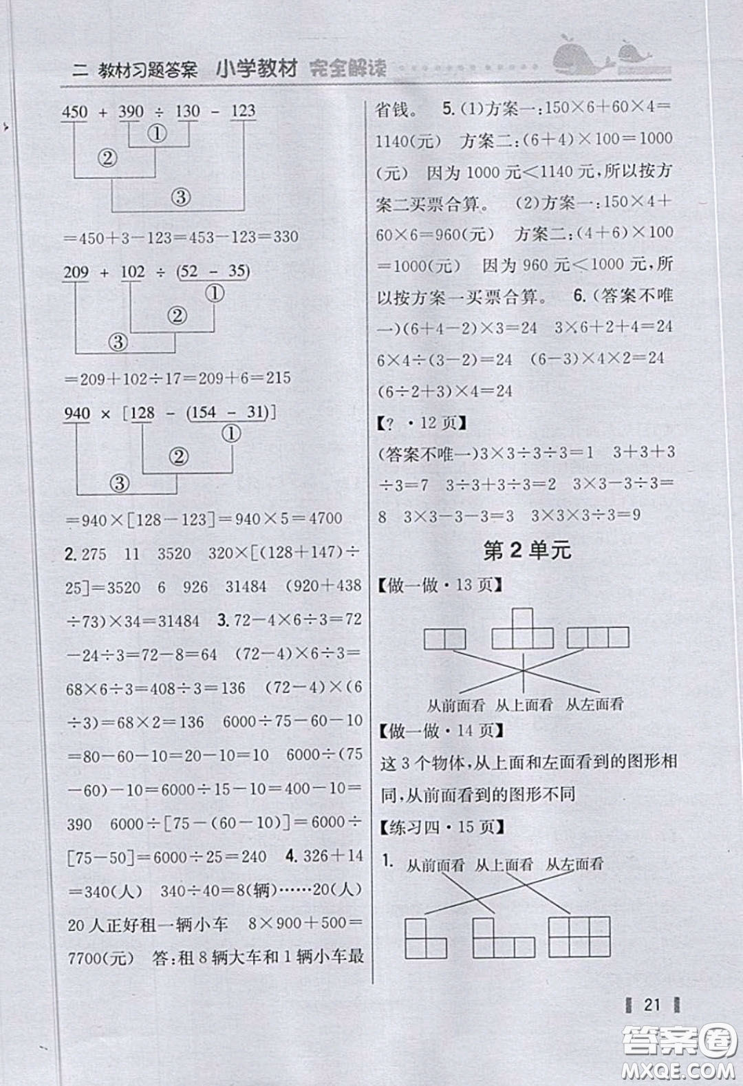 義務(wù)教育教科書2020數(shù)學(xué)四年級下冊人教版教材習(xí)題答案