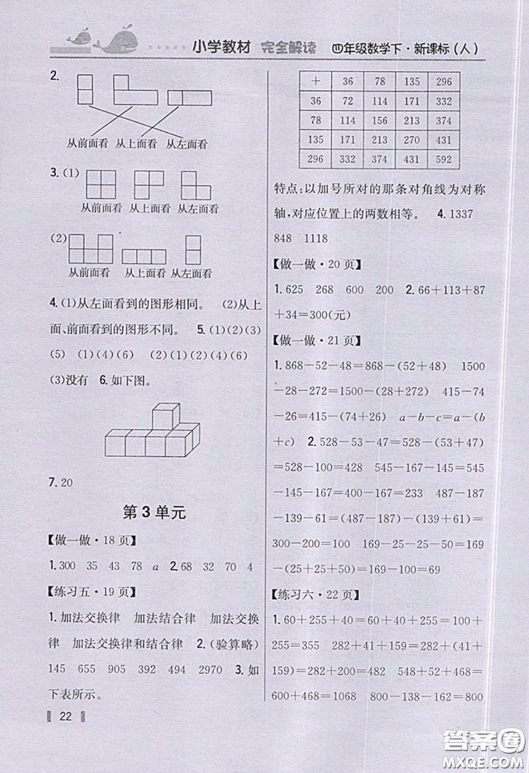 義務(wù)教育教科書2020數(shù)學(xué)四年級下冊人教版教材習(xí)題答案