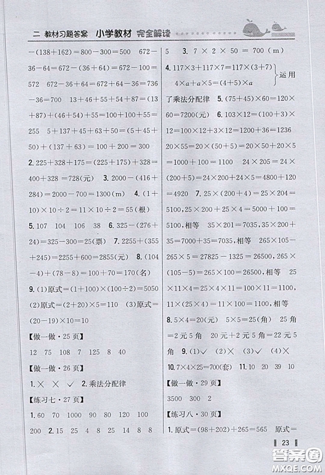 義務(wù)教育教科書2020數(shù)學(xué)四年級下冊人教版教材習(xí)題答案