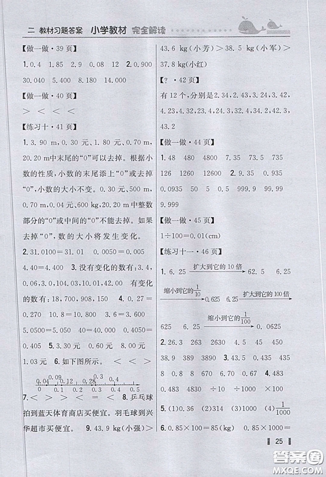 義務(wù)教育教科書2020數(shù)學(xué)四年級下冊人教版教材習(xí)題答案