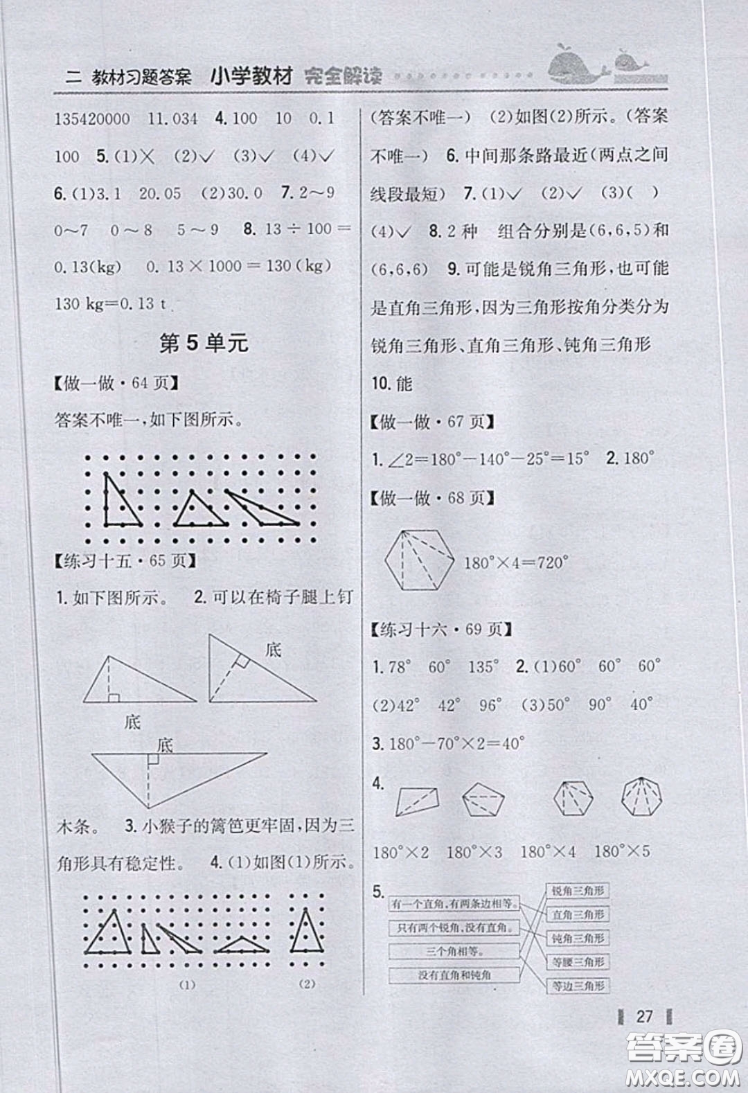 義務(wù)教育教科書2020數(shù)學(xué)四年級下冊人教版教材習(xí)題答案