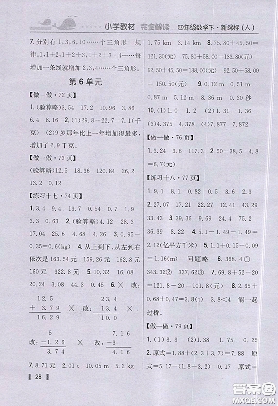 義務(wù)教育教科書2020數(shù)學(xué)四年級下冊人教版教材習(xí)題答案