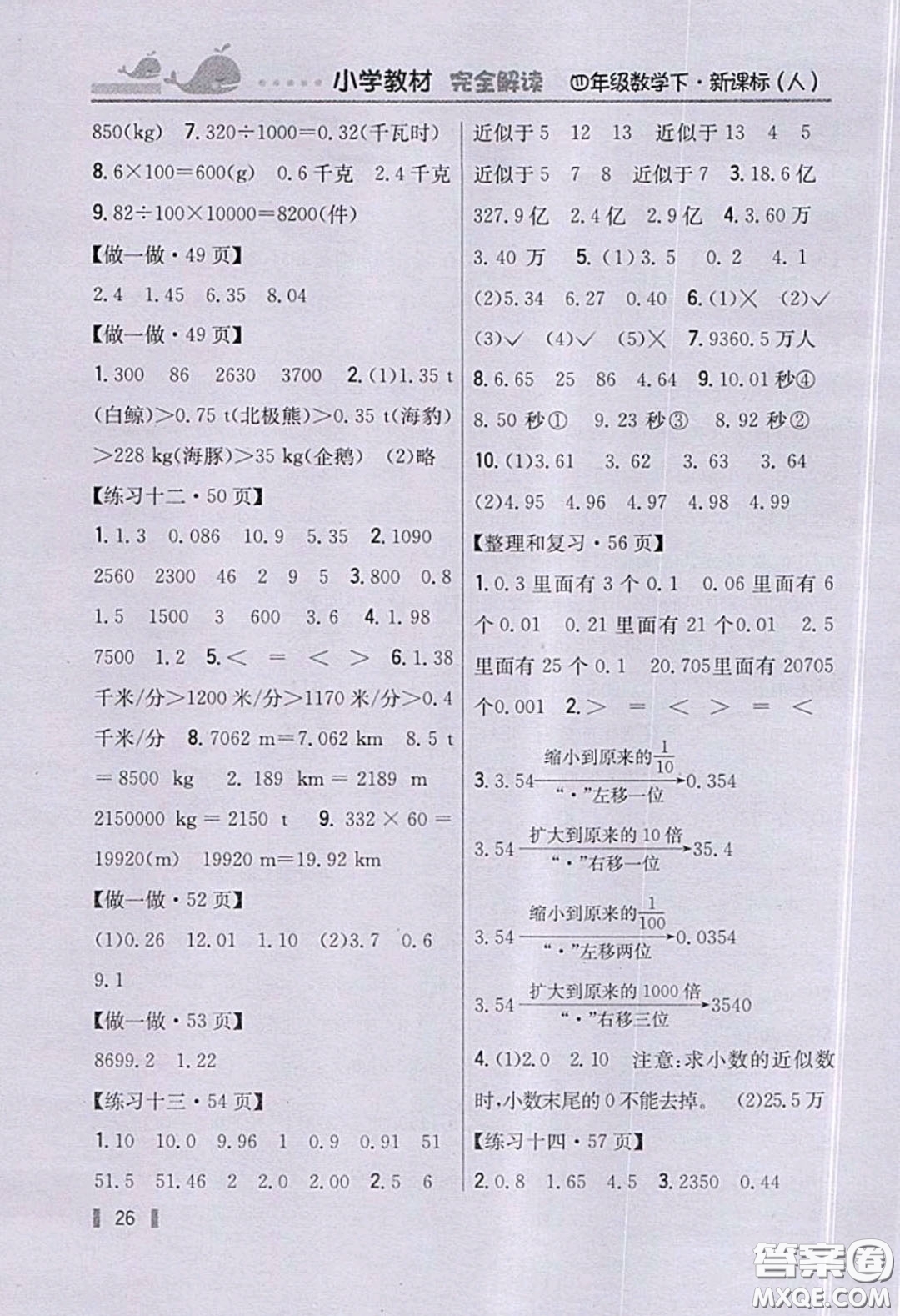 義務(wù)教育教科書2020數(shù)學(xué)四年級下冊人教版教材習(xí)題答案