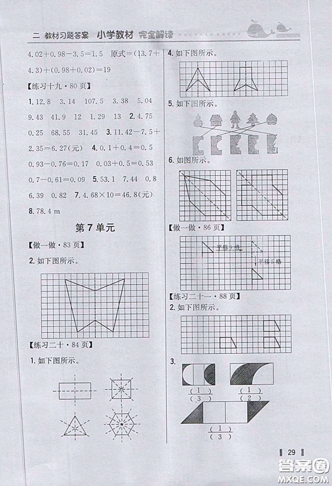 義務(wù)教育教科書2020數(shù)學(xué)四年級下冊人教版教材習(xí)題答案