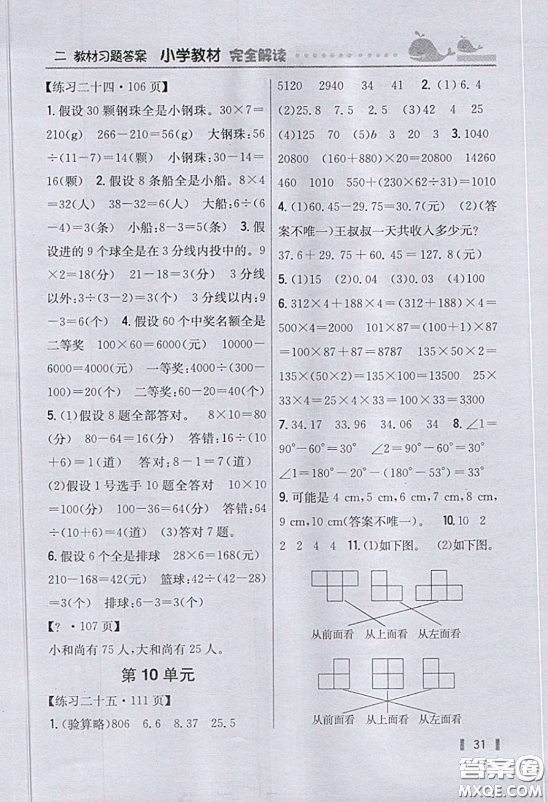 義務(wù)教育教科書2020數(shù)學(xué)四年級下冊人教版教材習(xí)題答案