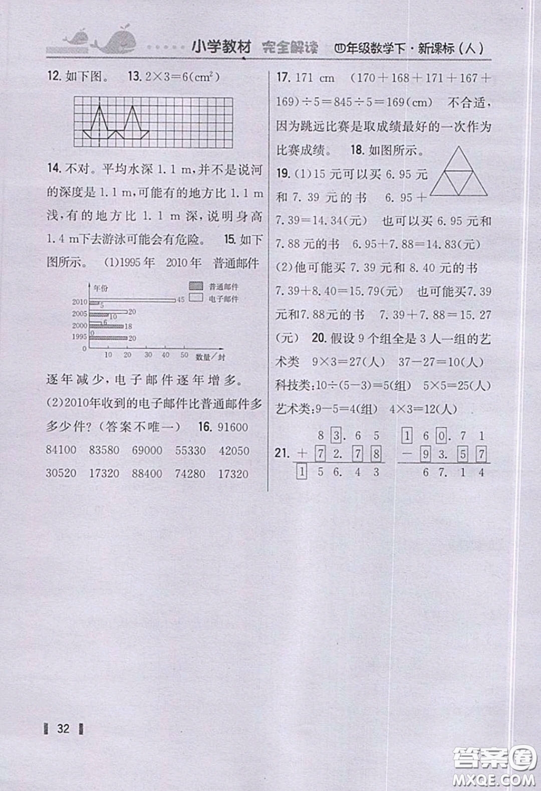 義務(wù)教育教科書2020數(shù)學(xué)四年級下冊人教版教材習(xí)題答案