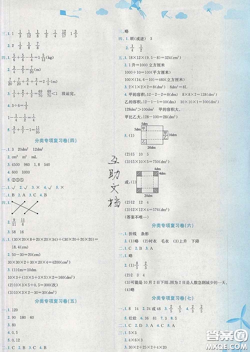 2020年黃岡小狀元達(dá)標(biāo)卷五年級(jí)數(shù)學(xué)下冊(cè)人教版廣東專版答案