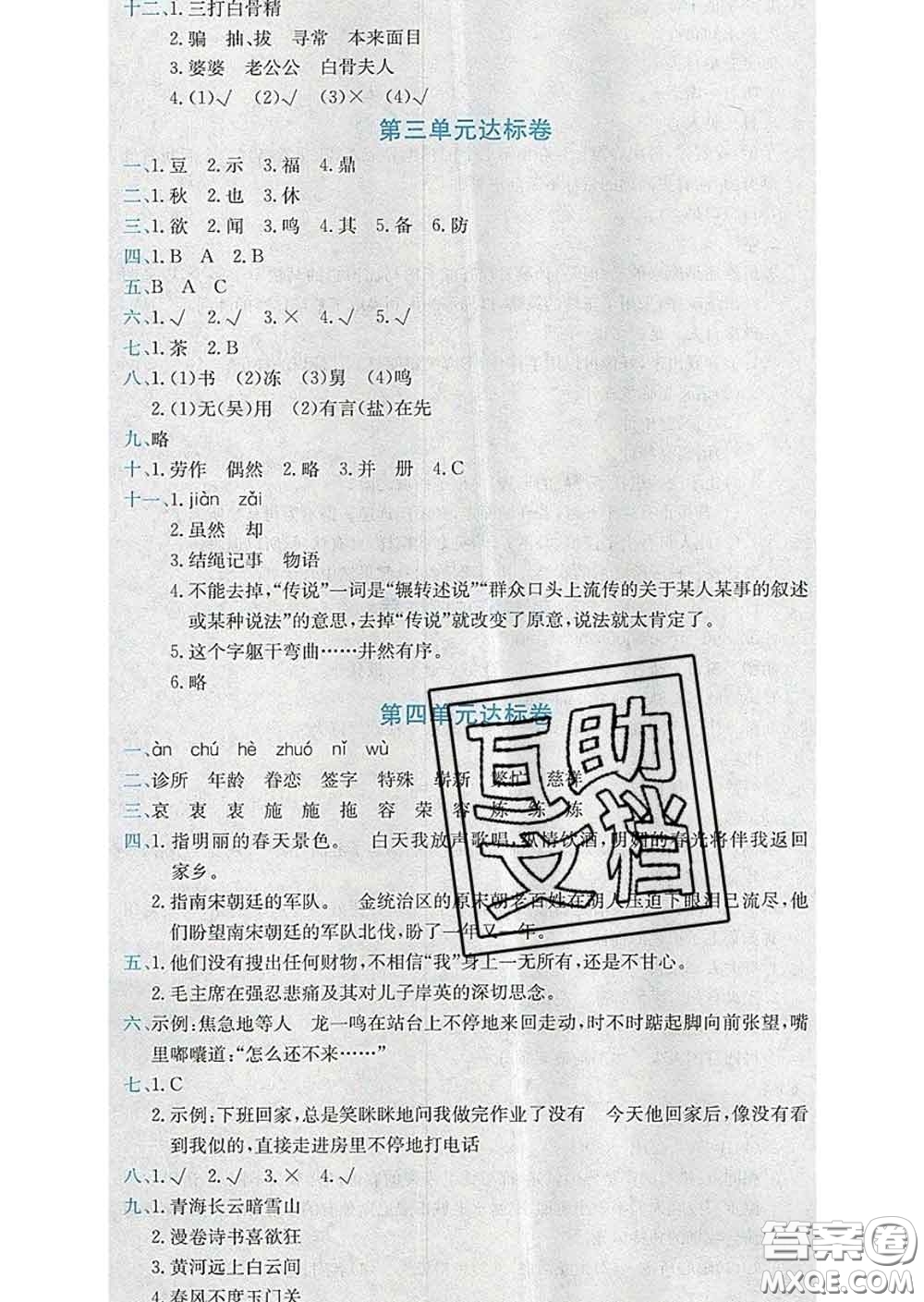 2020年黃岡小狀元達(dá)標(biāo)卷五年級(jí)語(yǔ)文下冊(cè)人教版答案