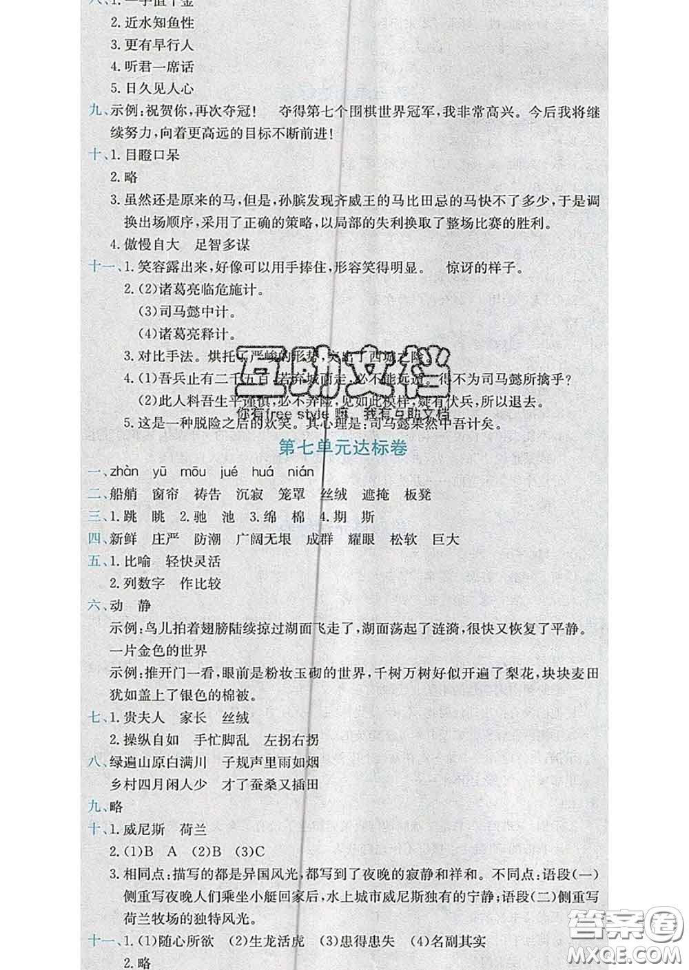 2020年黃岡小狀元達(dá)標(biāo)卷五年級(jí)語(yǔ)文下冊(cè)人教版答案