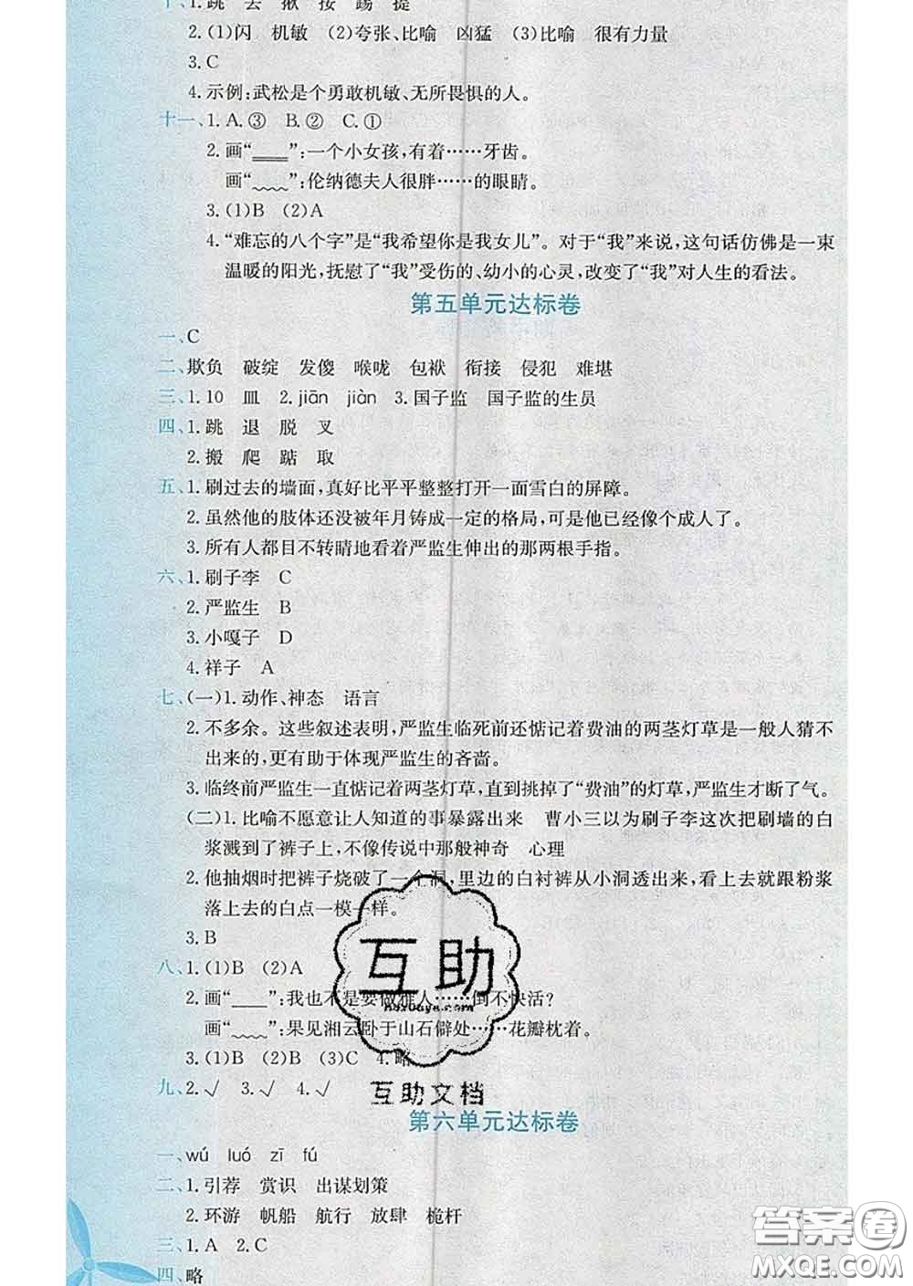 2020年黃岡小狀元達(dá)標(biāo)卷五年級(jí)語(yǔ)文下冊(cè)人教版答案