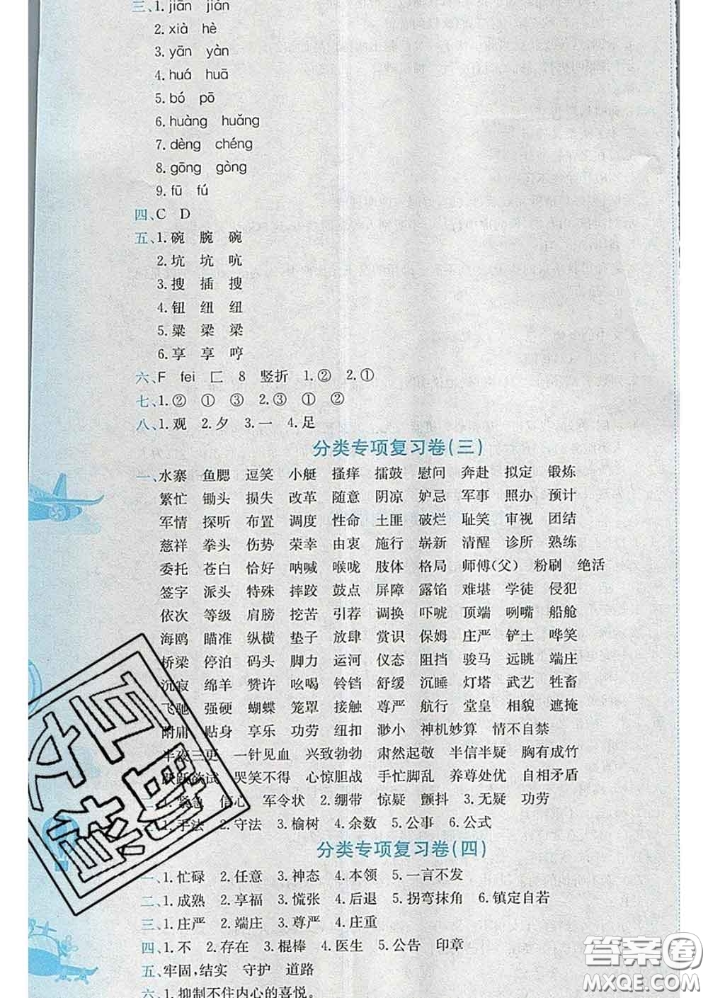 2020年黃岡小狀元達(dá)標(biāo)卷五年級(jí)語(yǔ)文下冊(cè)人教版答案