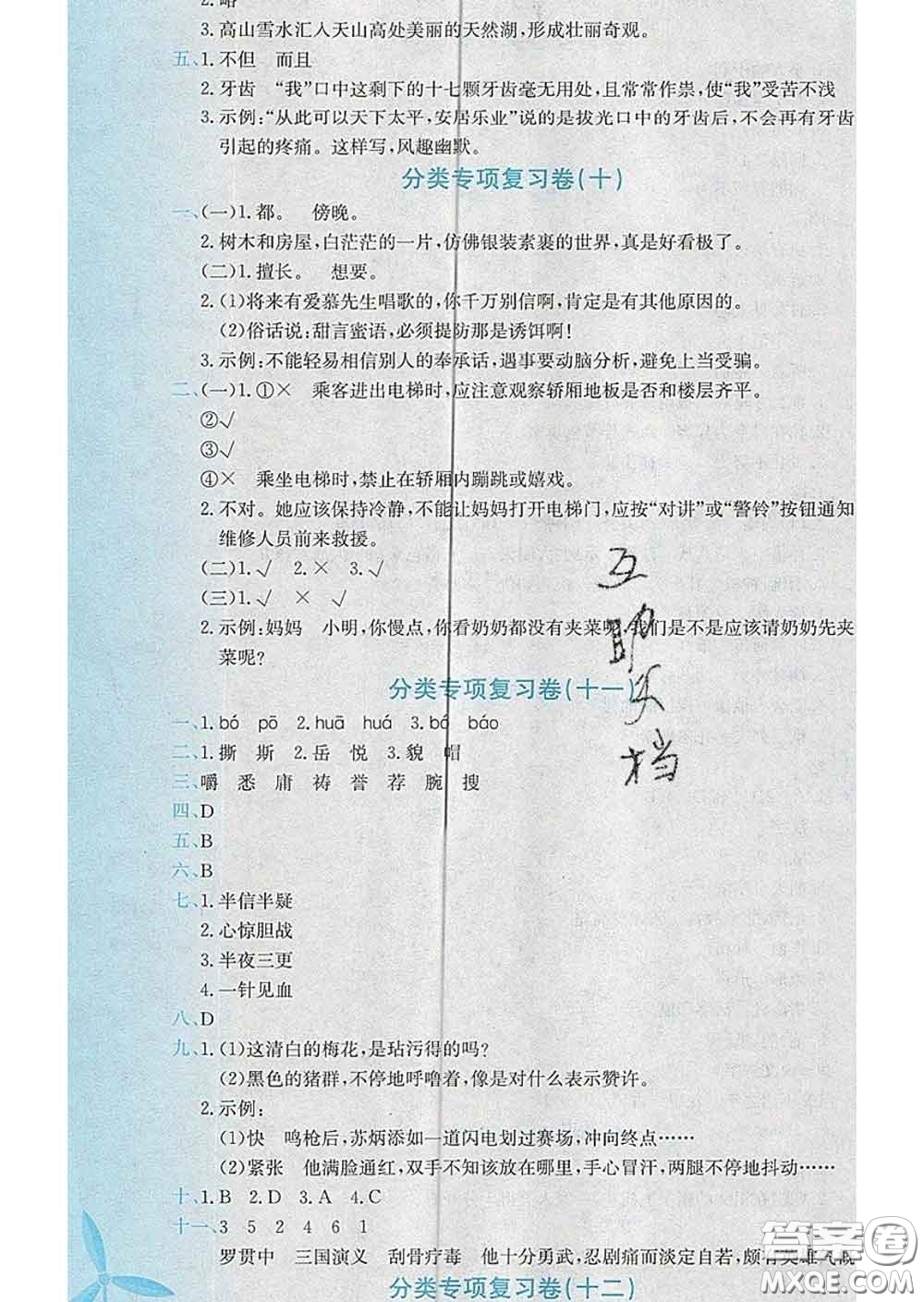 2020年黃岡小狀元達(dá)標(biāo)卷五年級(jí)語(yǔ)文下冊(cè)人教版答案