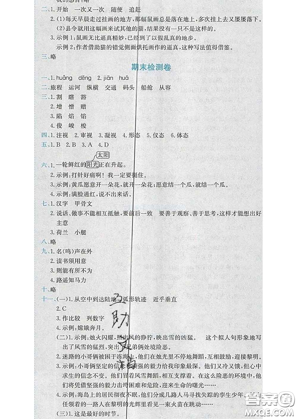 2020年黃岡小狀元達(dá)標(biāo)卷五年級(jí)語(yǔ)文下冊(cè)人教版答案