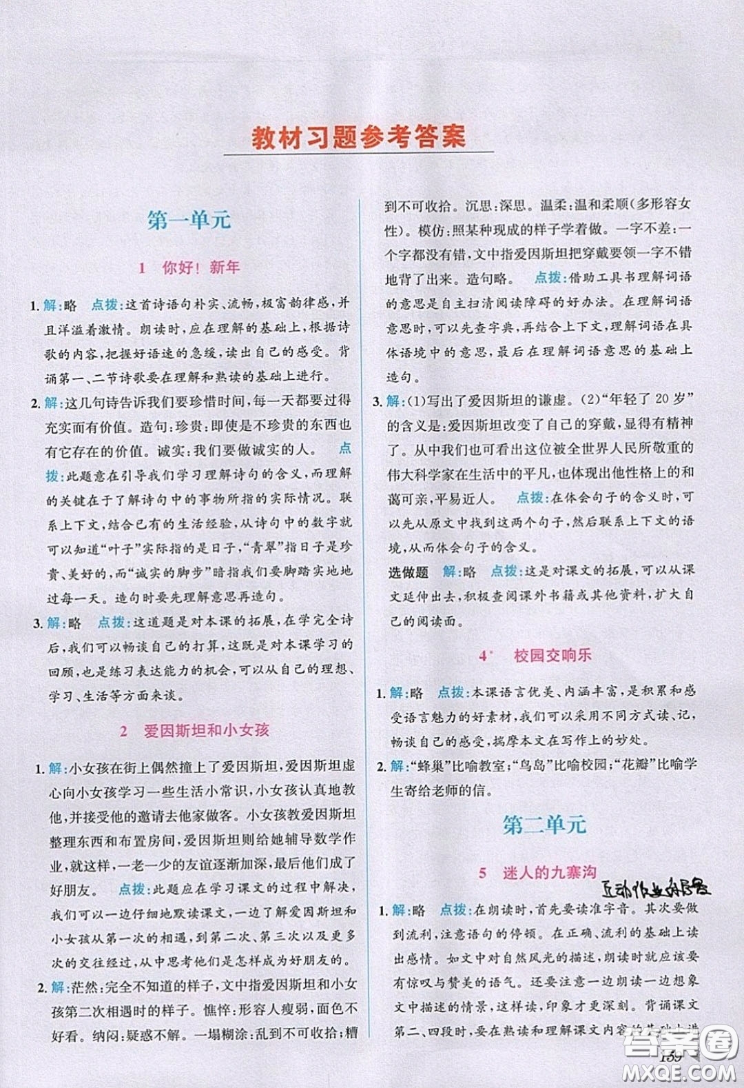 義務教育教科書2020語文四年級下冊西南師大教材習題答案