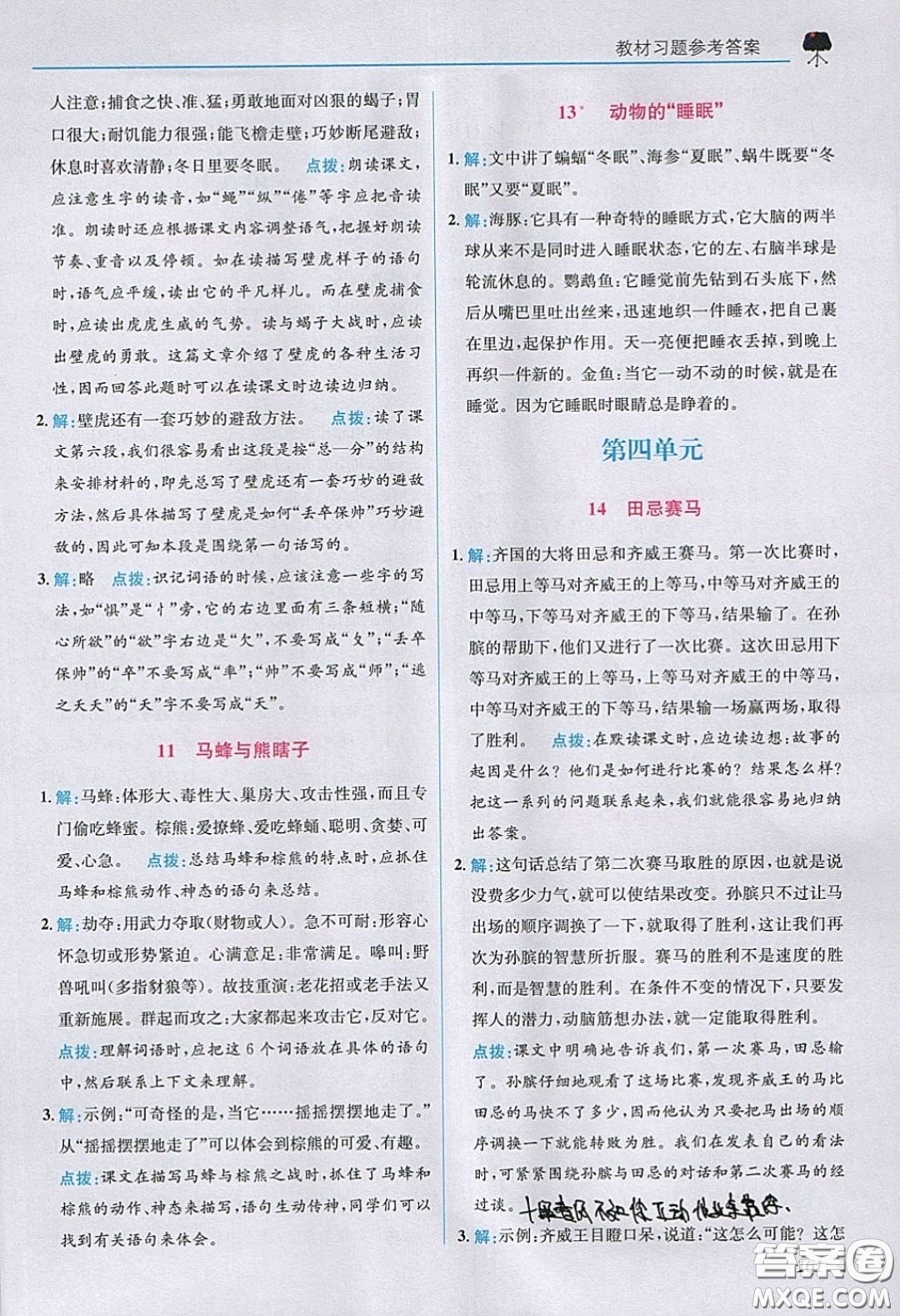 義務教育教科書2020語文四年級下冊西南師大教材習題答案