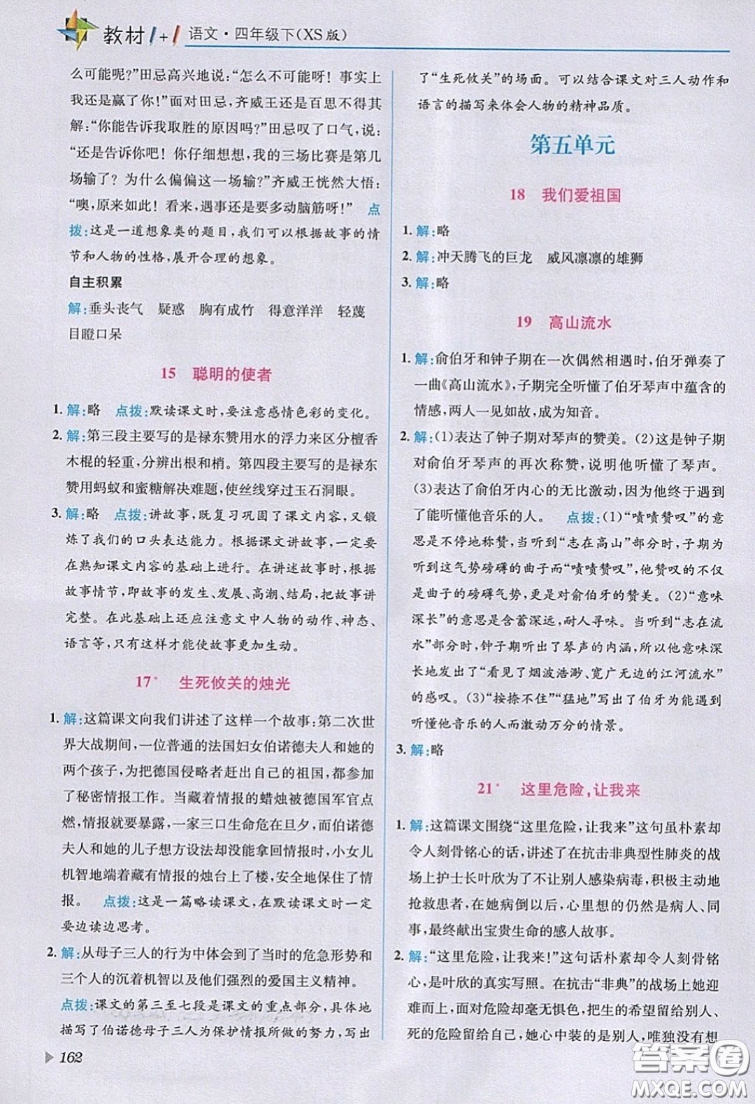 義務教育教科書2020語文四年級下冊西南師大教材習題答案