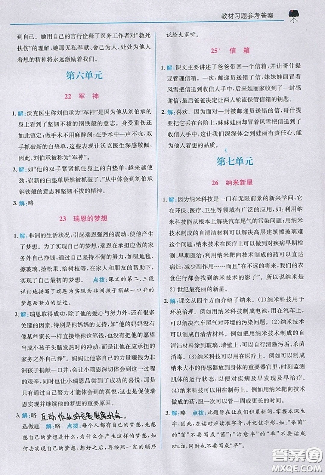 義務教育教科書2020語文四年級下冊西南師大教材習題答案