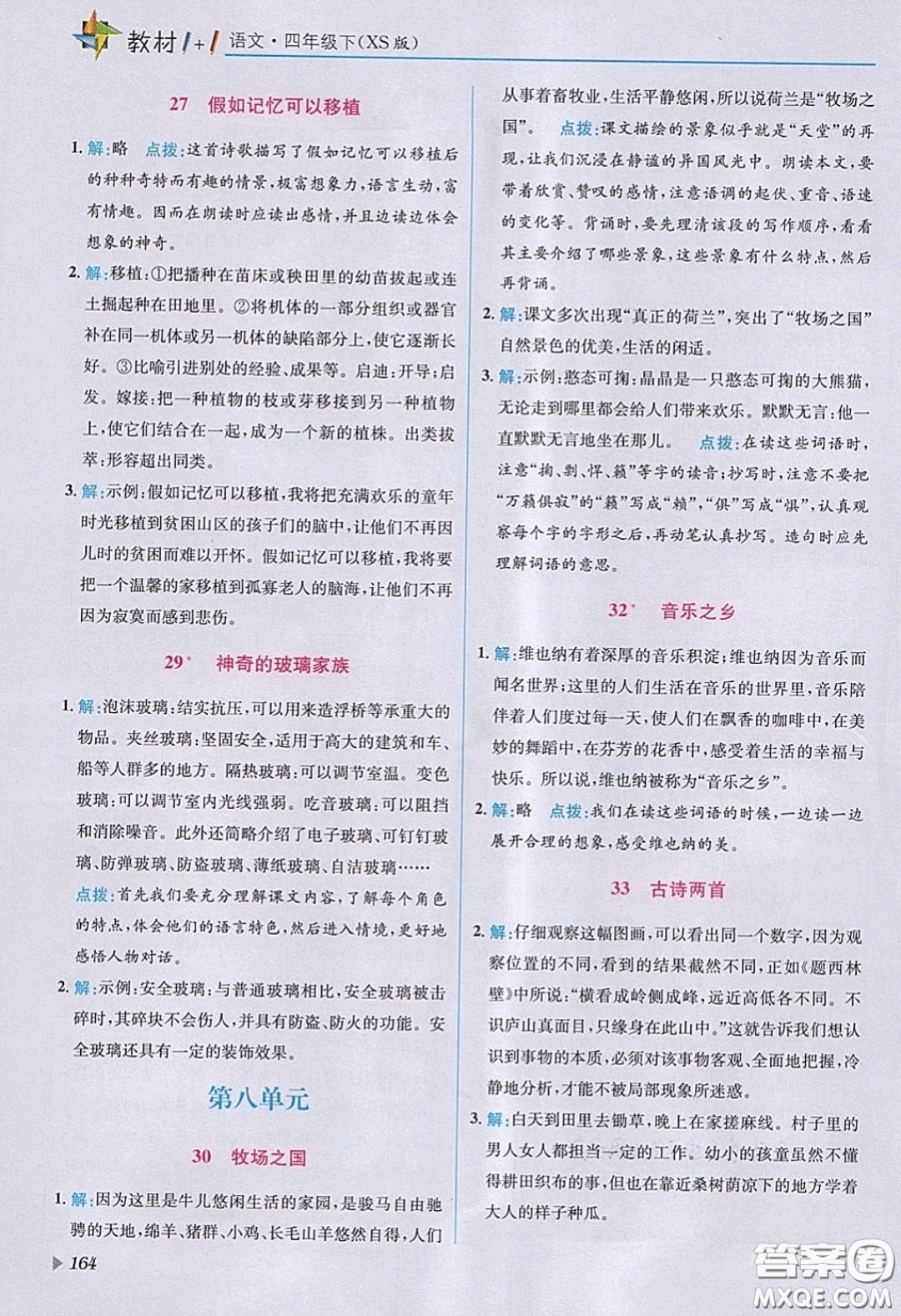 義務教育教科書2020語文四年級下冊西南師大教材習題答案