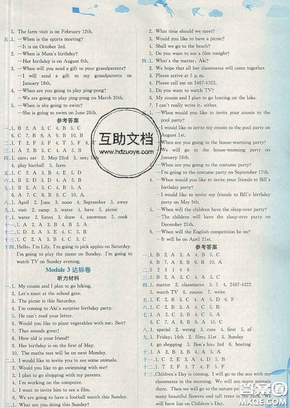 2020年黃岡小狀元達(dá)標(biāo)卷五年級英語下冊教科版廣東專版答案