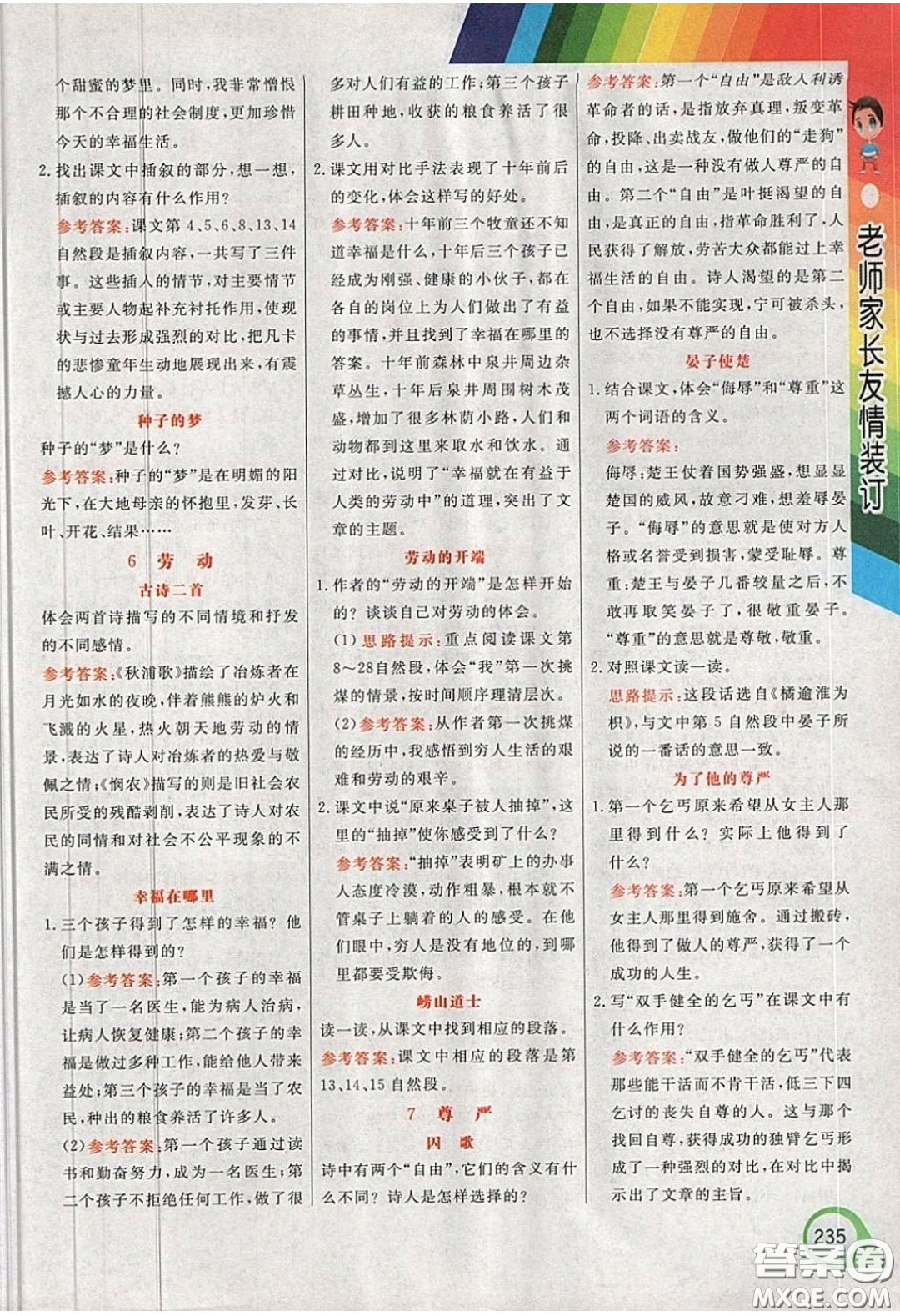 義務(wù)教育教科書2020語文五年級(jí)下冊北師大版教材習(xí)題答案