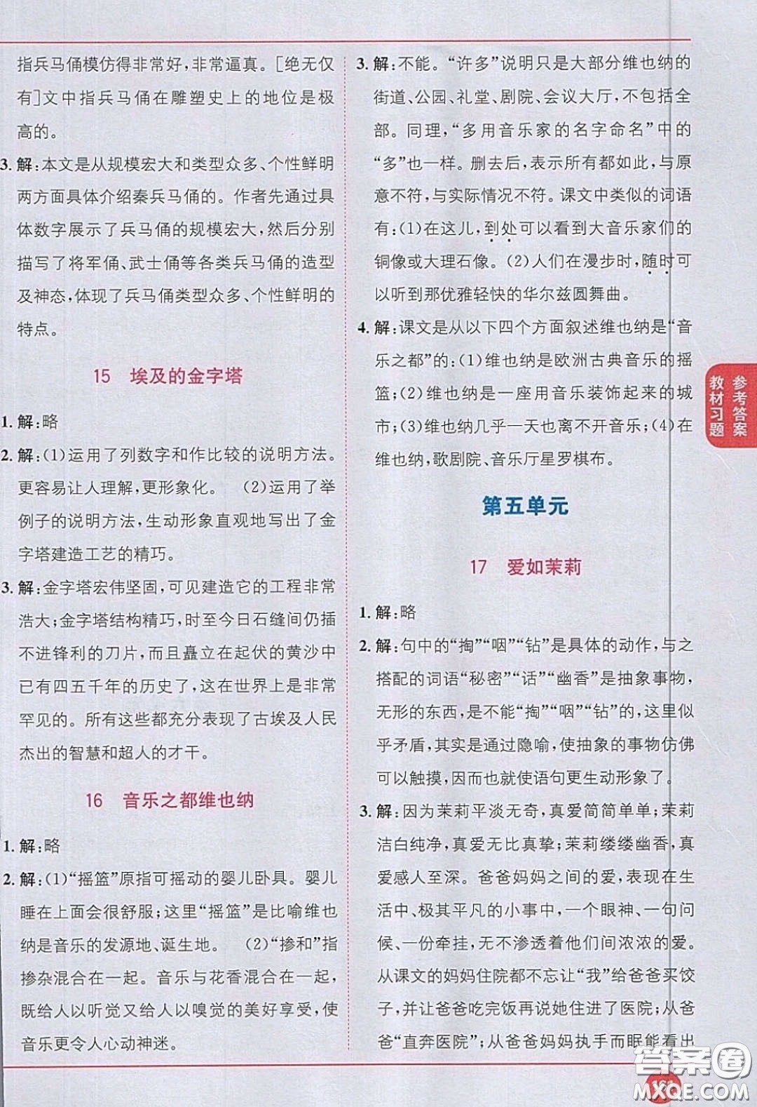 江蘇鳳凰教育出版社義務(wù)教育教科書2020語(yǔ)文五年級(jí)下冊(cè)蘇教版教材習(xí)題答案