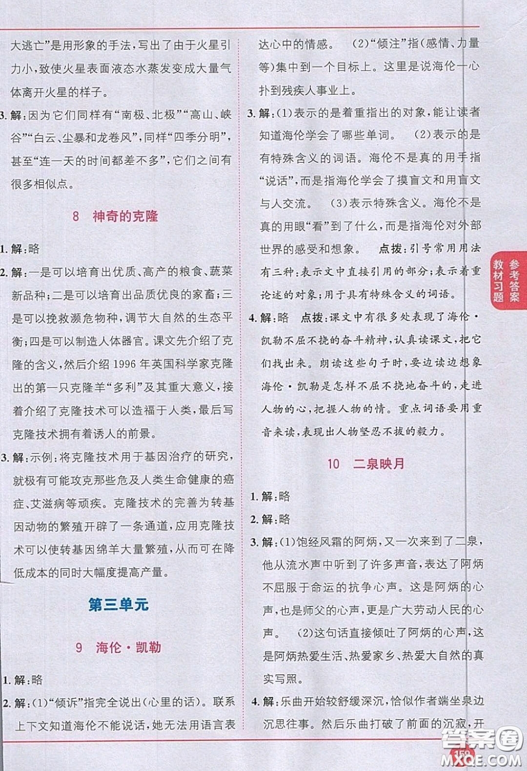 江蘇鳳凰教育出版社義務(wù)教育教科書2020語(yǔ)文五年級(jí)下冊(cè)蘇教版教材習(xí)題答案