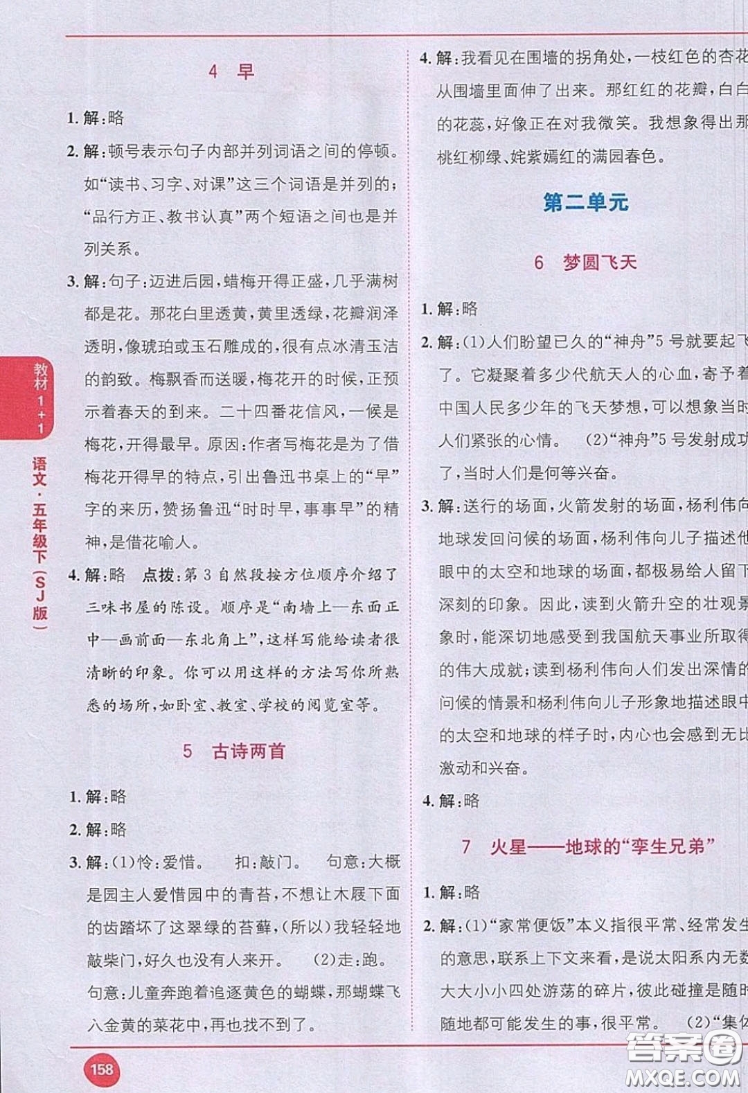 江蘇鳳凰教育出版社義務(wù)教育教科書2020語(yǔ)文五年級(jí)下冊(cè)蘇教版教材習(xí)題答案