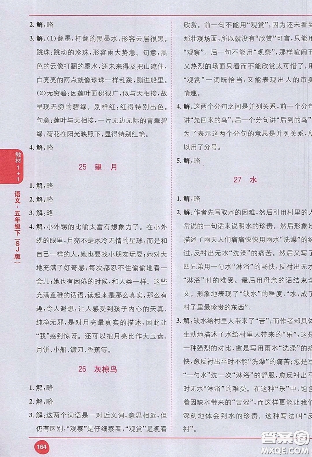 江蘇鳳凰教育出版社義務(wù)教育教科書2020語(yǔ)文五年級(jí)下冊(cè)蘇教版教材習(xí)題答案