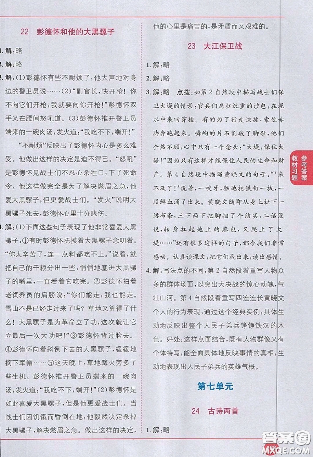 江蘇鳳凰教育出版社義務(wù)教育教科書2020語(yǔ)文五年級(jí)下冊(cè)蘇教版教材習(xí)題答案