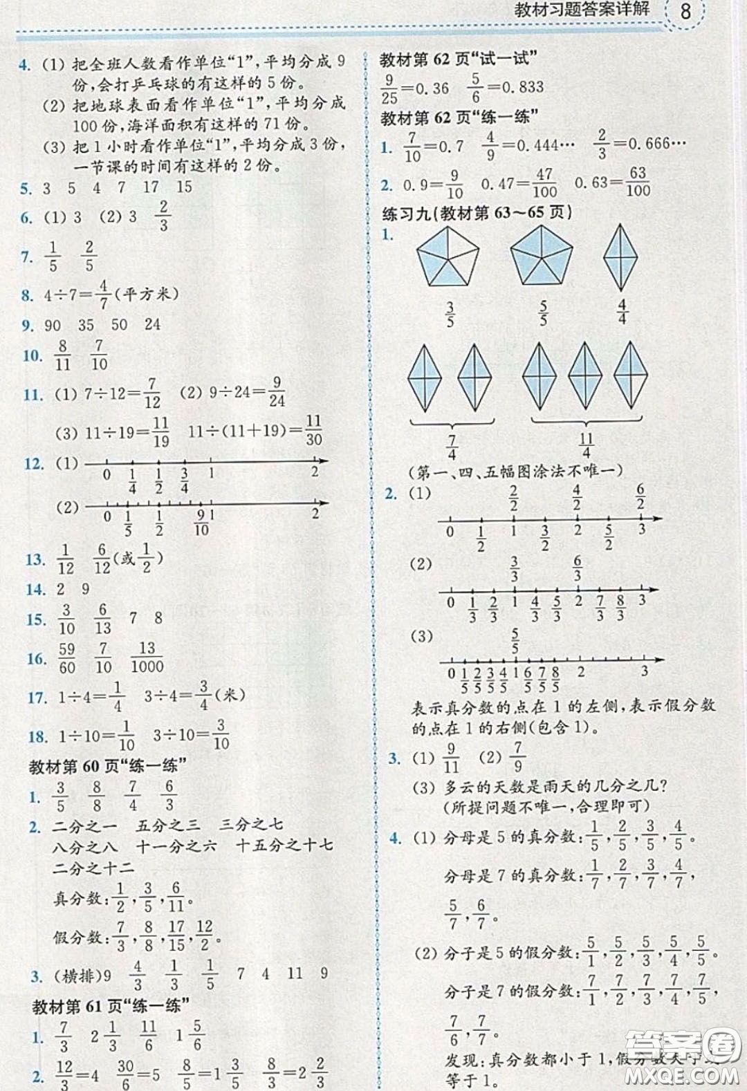 江蘇鳳凰教育出版社義務(wù)教育教科書2020數(shù)學(xué)五年級(jí)下冊(cè)蘇教版教材習(xí)題答案