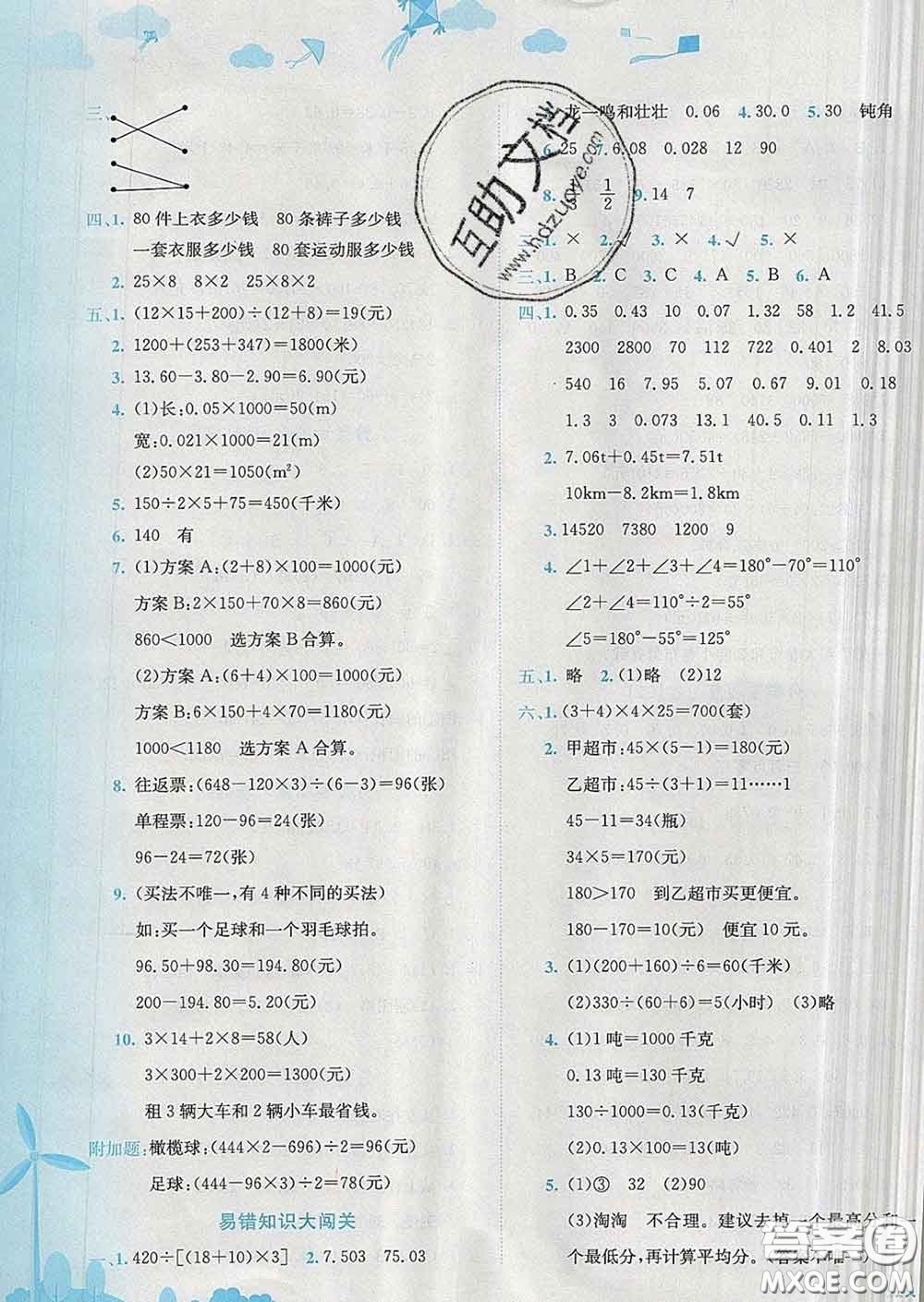 2020年黃岡小狀元達(dá)標(biāo)卷四年級(jí)數(shù)學(xué)下冊(cè)人教版答案