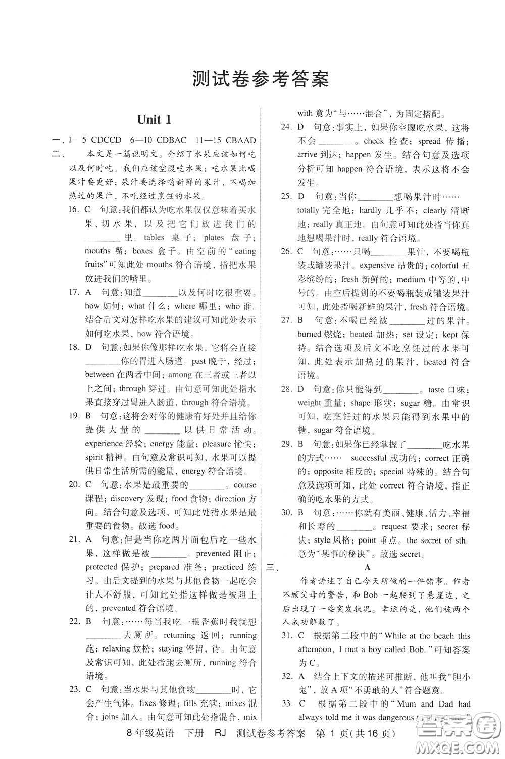 2020年走向名?？键c精講精練8年級英語下冊RJ人教版參考答案