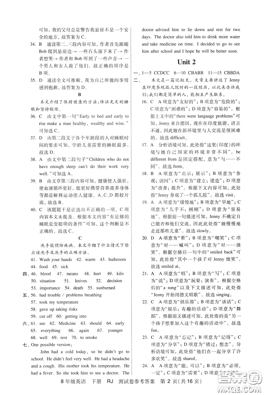 2020年走向名?？键c精講精練8年級英語下冊RJ人教版參考答案