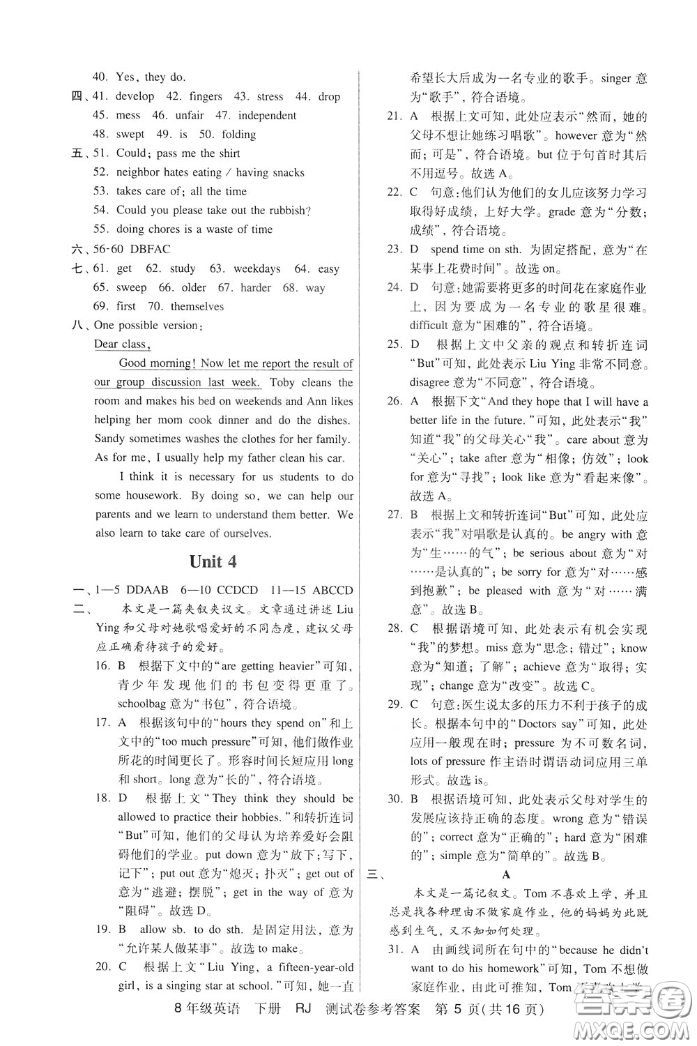 2020年走向名?？键c精講精練8年級英語下冊RJ人教版參考答案