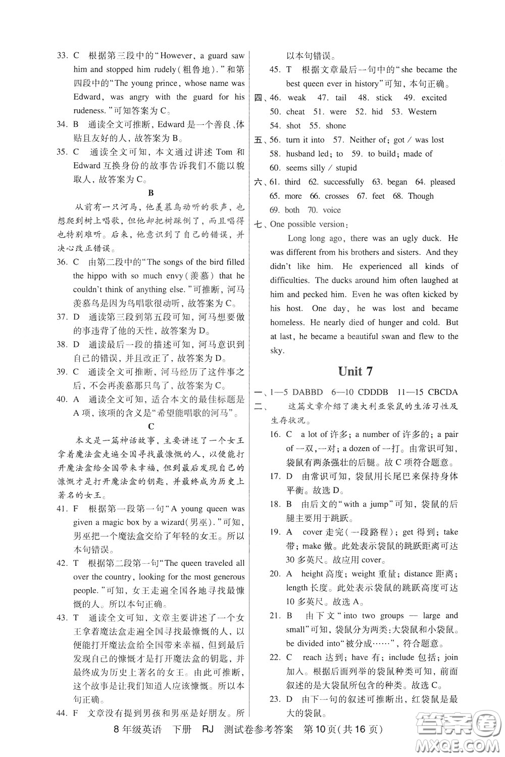 2020年走向名?？键c精講精練8年級英語下冊RJ人教版參考答案