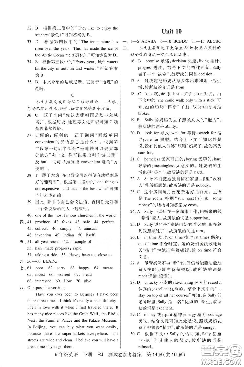 2020年走向名校考點精講精練8年級英語下冊RJ人教版參考答案