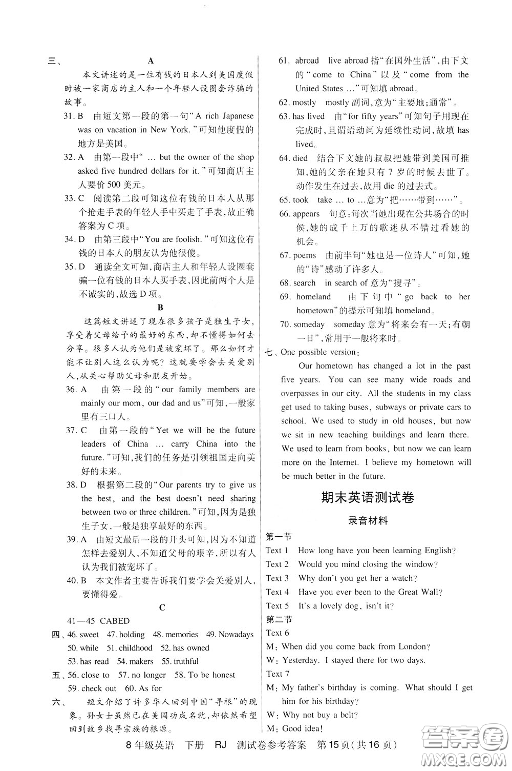 2020年走向名校考點精講精練8年級英語下冊RJ人教版參考答案