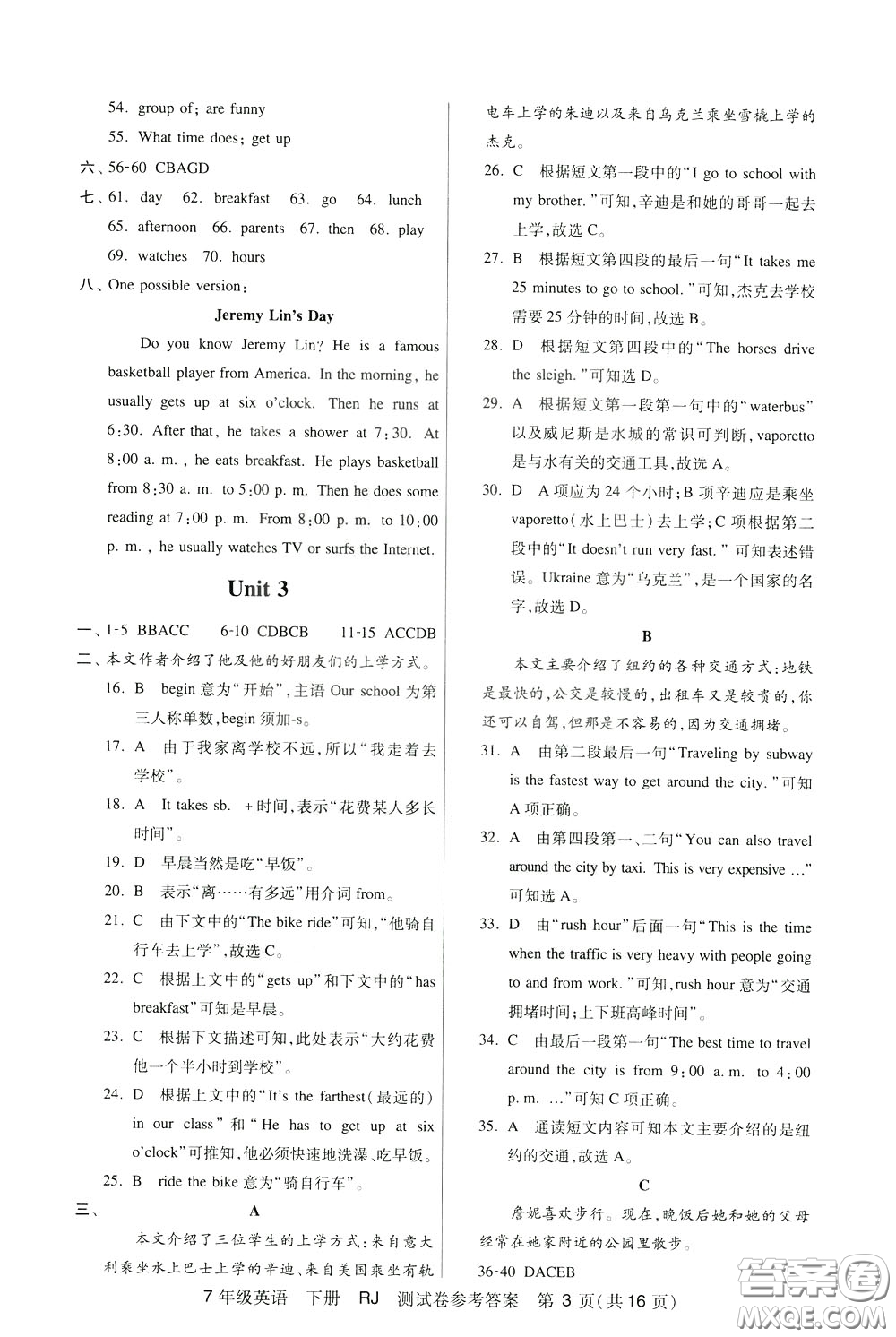 2020年走向名?？键c(diǎn)精講精練7年級(jí)英語下冊(cè)RJ人教版參考答案