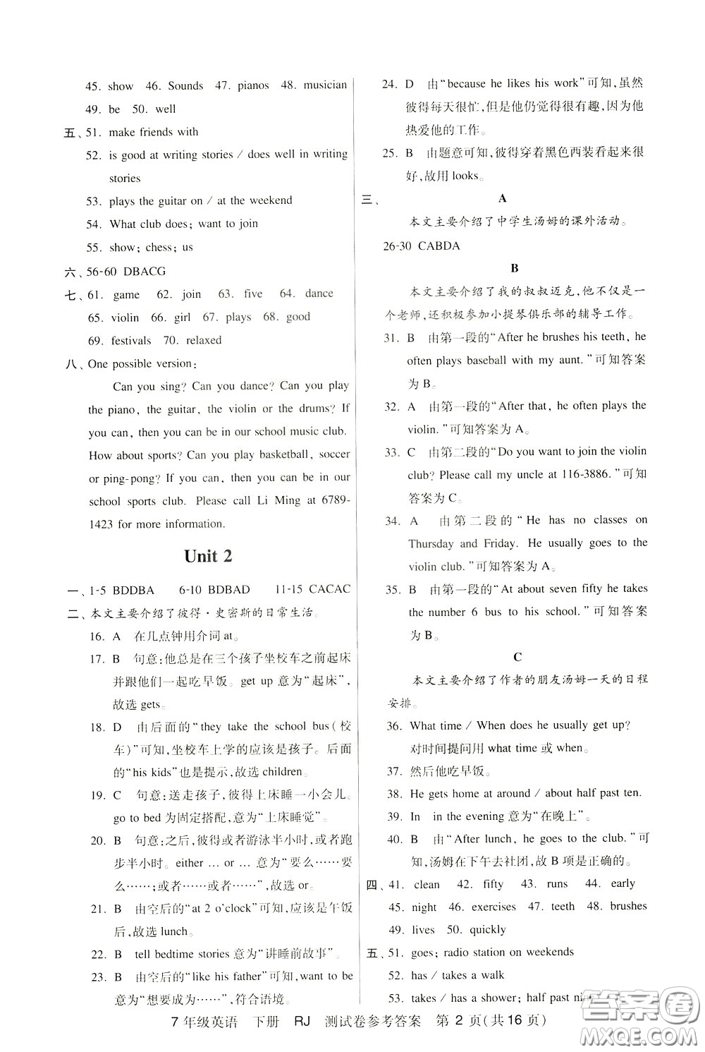 2020年走向名?？键c(diǎn)精講精練7年級(jí)英語下冊(cè)RJ人教版參考答案