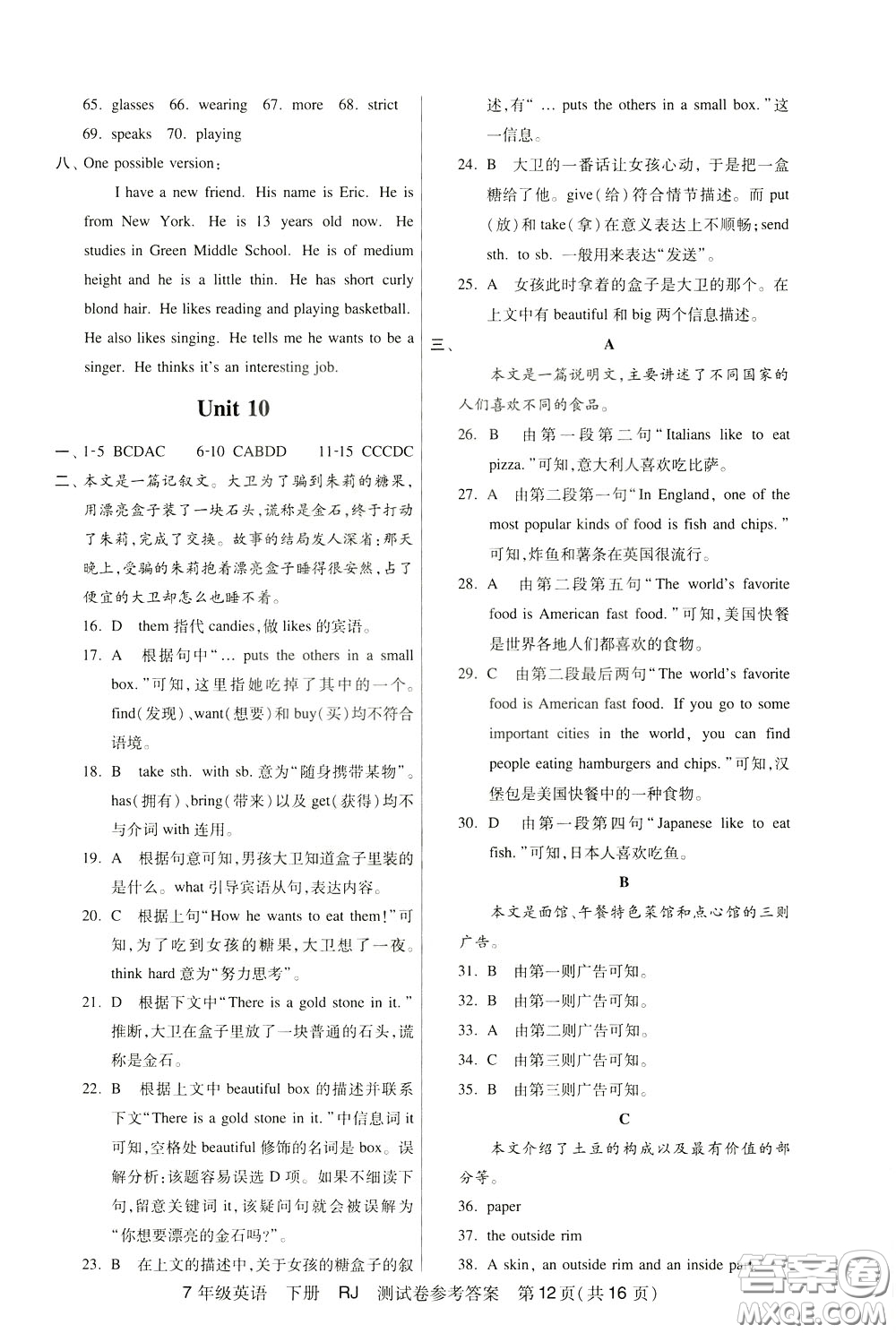 2020年走向名?？键c(diǎn)精講精練7年級(jí)英語下冊(cè)RJ人教版參考答案